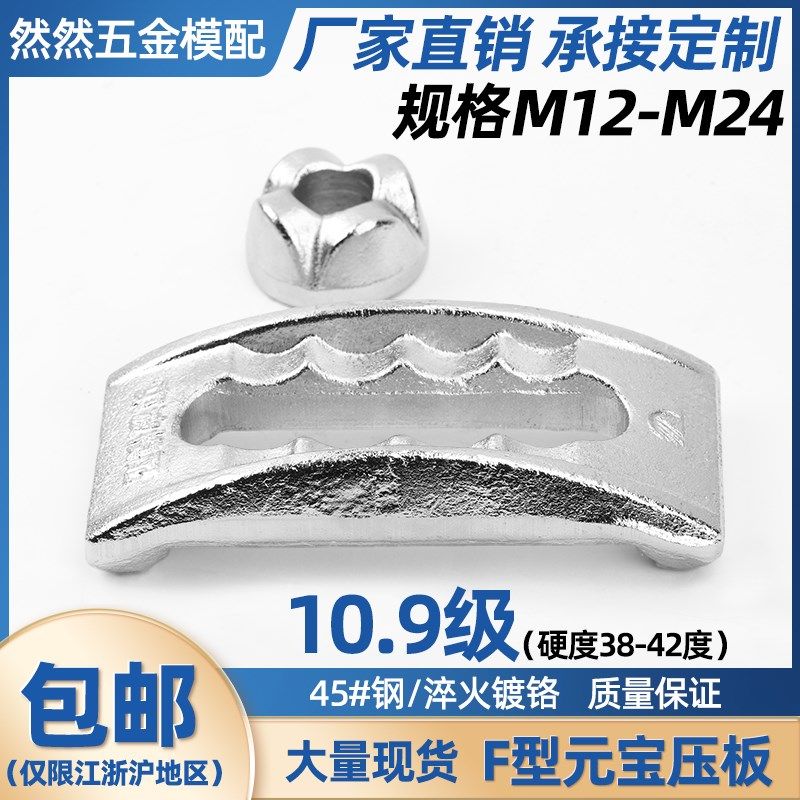 东波F型模具压板 桥型压板 冲床元宝压板注塑机压板码模夹M12-M24,商务/设计服务,其它设计服务,淘宝优惠券,粉丝福利购,淘宝优惠卷