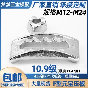 模夹M12 东波F型模具压板 宝压板注塑机压板码 桥型压板 M24 冲床元
