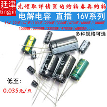 电解电容 直插 16V 1000UF 1500UF 2200UF 3300UF 4700UF 6800UF