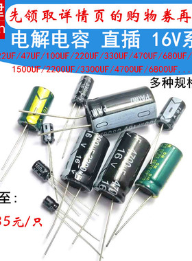 电解电容 直插 16V 1000UF 1500UF 2200UF 3300UF 4700UF 6800UF