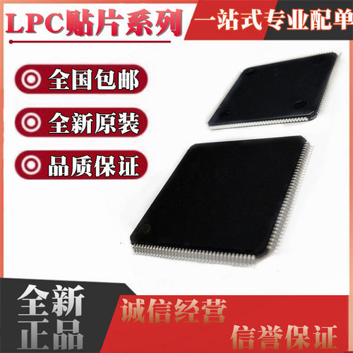 LPC1778FBD144 2214 2220 2292 2378 2388 4320 LPC4337JBD144