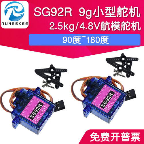 新款 SG92R 9g小型舵机/SG92R 2.5kg/4.8v 科技模型航模舵机 电机