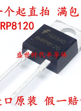全新进口原装 RHRP8120 TO-220-2 8A 1200V 超快恢复二极管