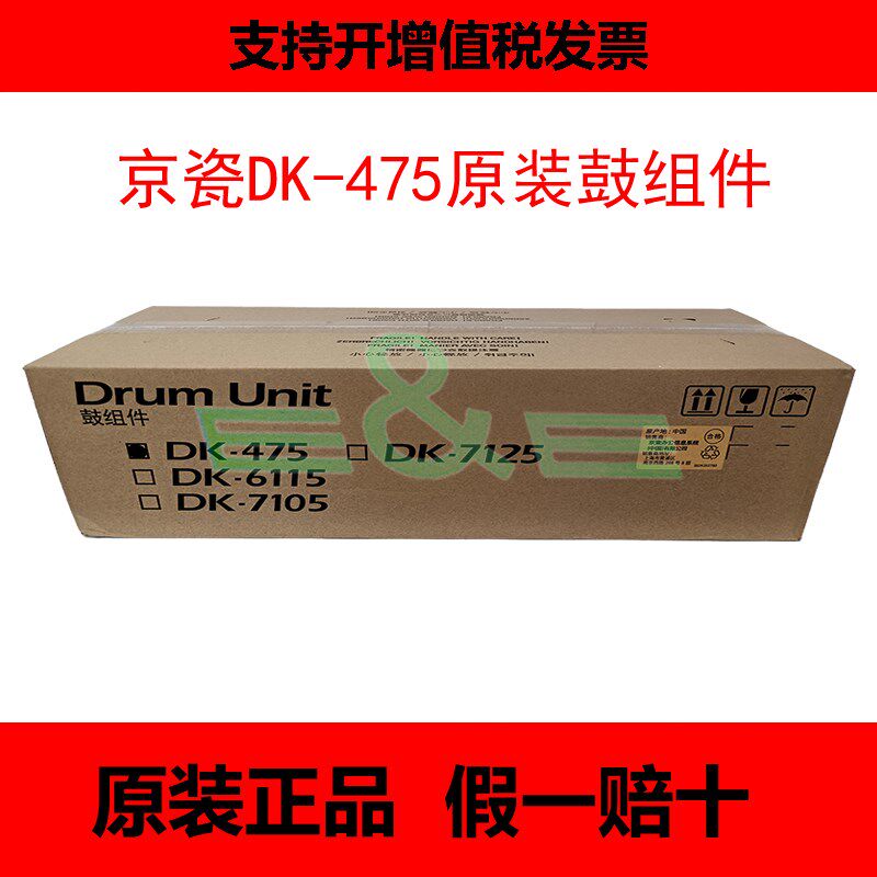 原装全新京瓷FS6025 6030 6525 6530 M4028鼓组件DK-475硒鼓套鼓