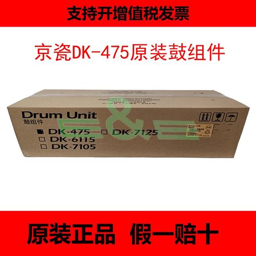 原装全新京瓷FS6025 6030 6525 6530 M4028鼓组件DK-475硒鼓套鼓