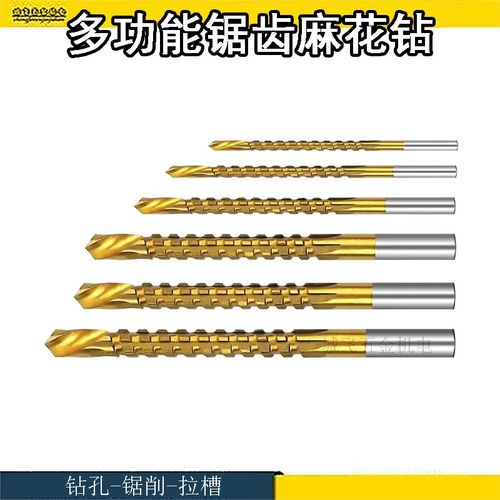 高速钢锯齿麻花钻3-8mm锯钻木工拉槽钻6件套圆柄开槽锯齿钻头套装