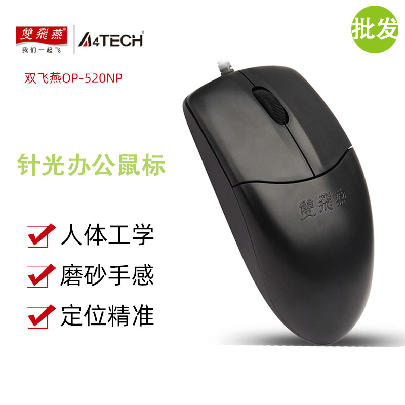 双飞燕OP-520NU 有线光电人体工程学笔记本台式电脑办公商务鼠标