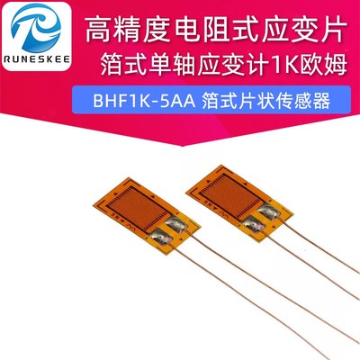 高精度电阻式应变片 BHF1K-5AA 箔式片状传感器单轴应变计1K欧姆