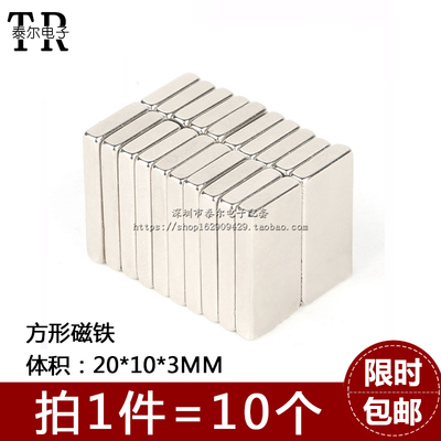 磁铁方形强磁铁20mm强 吸铁石磁钢强磁20X10X3mm强力(10片)
