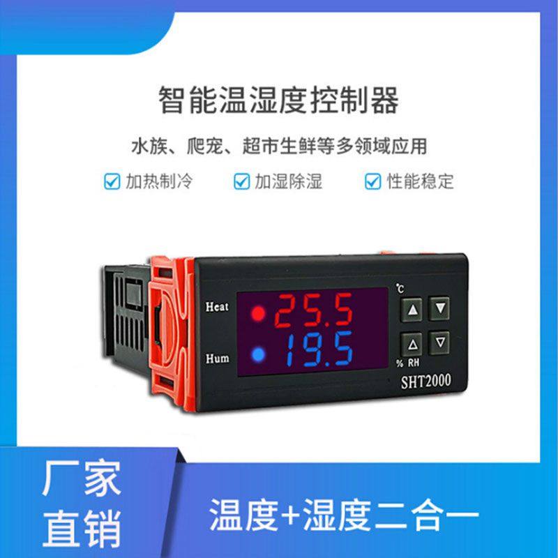 SHT2000数显电子微电脑温湿度控制器 养殖温控仪 湿度仪表温控器