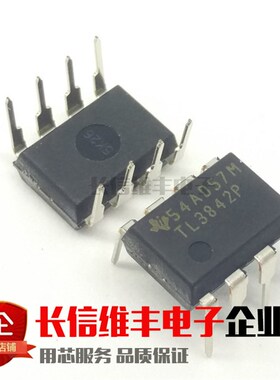 全新TL3842P DIP-8 3842芯片 开关电源脉宽调制电路 进口原装正品