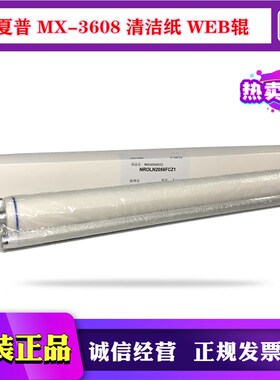 原装夏普 M 560 364 365 464 465 564 565 4621 5621 油布 清洁纸