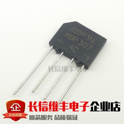 全新KBP307 整流桥 扁桥 桥堆 3A/700V 液晶 插件SEP 可直拍