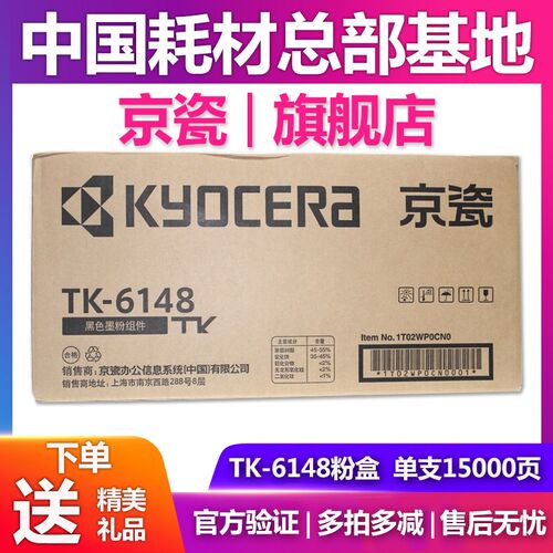原装京瓷 TK-6148粉盒 适用京瓷 M4226idn复印机  墨粉