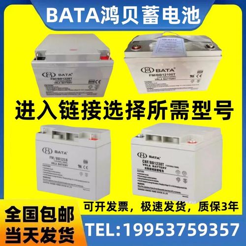 BATA鸿贝蓄电池FM/BB1228T 12V7/18/24/28/38/40/65/100AH消防UPS