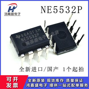 NE5532P 原装前级板发烧双运放芯片集成块IC直插DIP8脚NE5532
