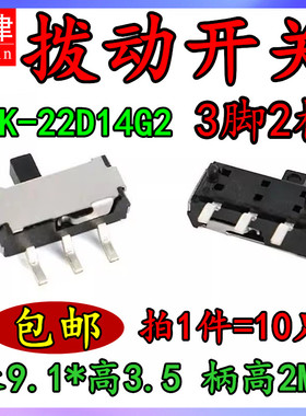 拨动开关MSK-22D14柄高2mm贴片3脚2档1P2T电子玩具开关小滑动开关