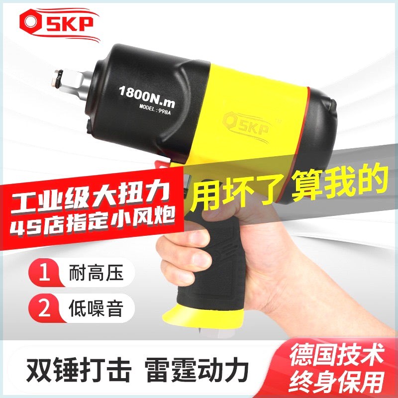 德国进口火鸟SKP正品小风炮强力气动扳手扭力进口气动工具工业气