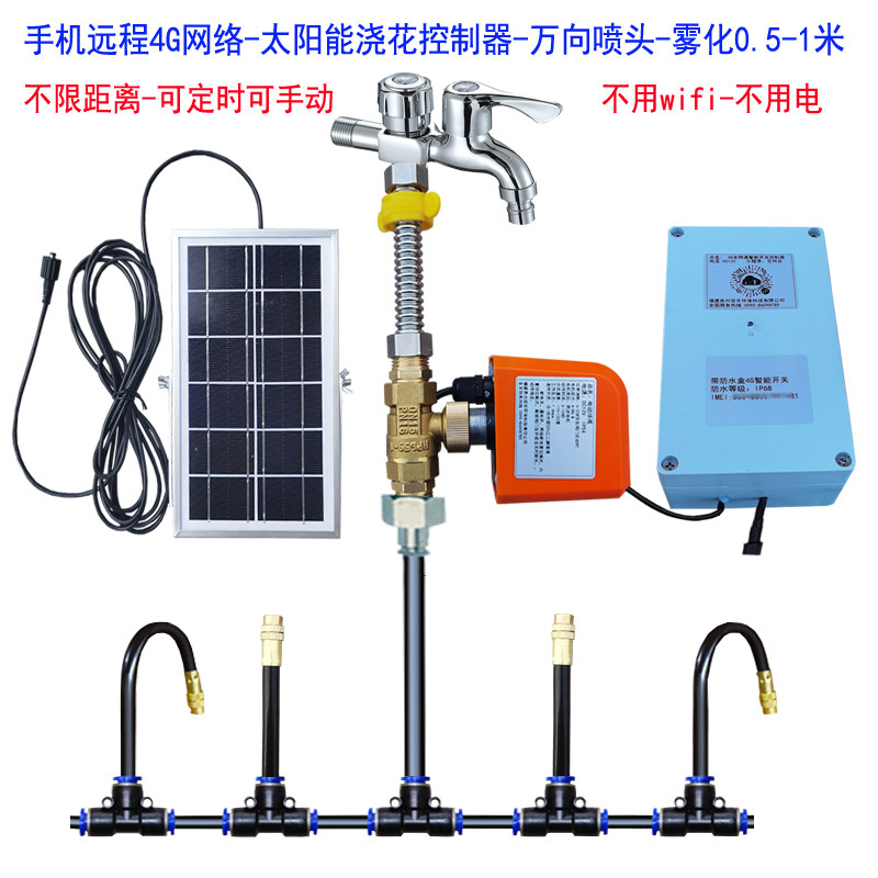 手机远程太阳能无线自动浇水器喷雾喷淋花园浇花万向喷头降温雾化