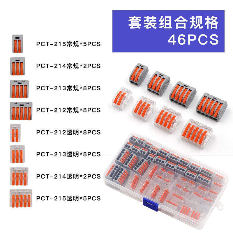 推手柄快速接线端子JM-212/3/4/5常规透明家用接线端子组合套装