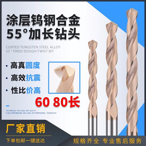 整体钨钢涂层超高硬加长硬质合金钻头55度不锈钢用直柄麻花60*80