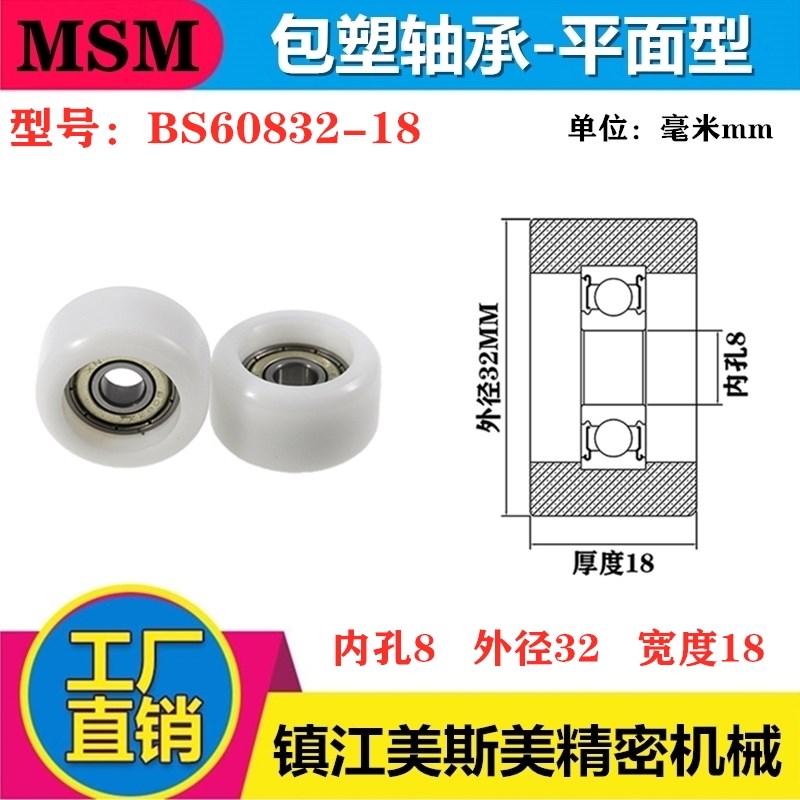MSM硬质包胶包塑轴承滑轮POM加宽尼龙轮滚轮耐磨导向轮BS60832-18