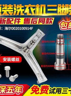 G100158HB12S海尔滚筒洗衣机三脚架三角支架轴承油封0020100914F