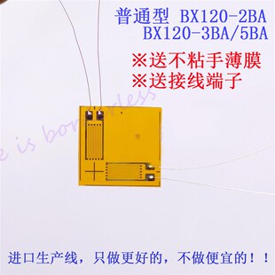 BF120-3BA应变花/钢结构应变花钢板应变花/应变片[Strain gauge]