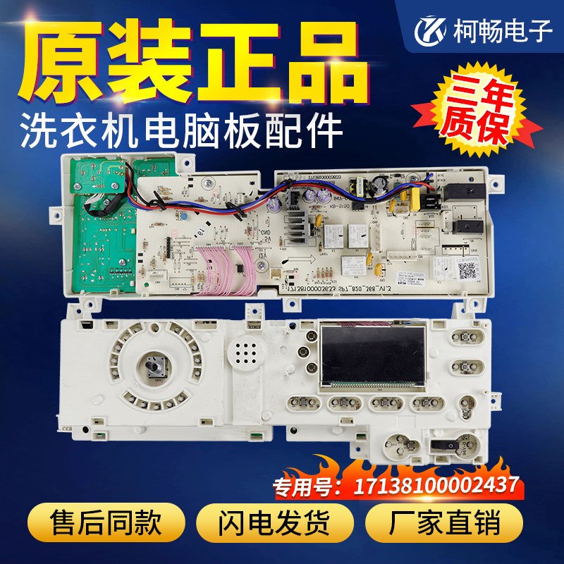 适用美的滚筒洗衣机MG70-1201LPC(S)电脑板主板17138100002437