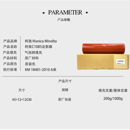 原装柯美C1085定影带C1100 C6085 C6110加热皮带 定影膜 下压带子