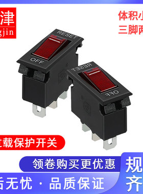 5A/10A/15A过载过流保护开关电源船型开关3脚2档红色带灯自动断电