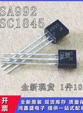 A992 C1845三极管 国产 2SA992 2SC1845 音响对管TO-92 1件10对