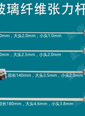 【红利】供应张力杆(MTCS) 适用绕线范围0.04-0.14mm