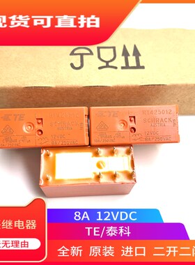 全新 RT425012 TE/泰科 8A二开二闭 RTE25012 八脚12VDC 现货