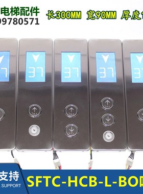 默纳克外呼盒 液晶显示板外呼盒套装整套SFTC-HCB-L-BO全新现货