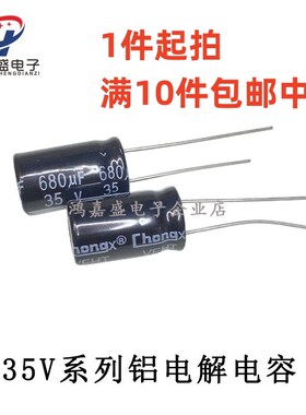35V系列电解电容2200UF/470/6800/100/47/10/220/4700/1000/3300