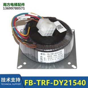 FB-TRF-DY21540 DY21542 DY21544电梯控制柜变压器OM5231C008 6 9