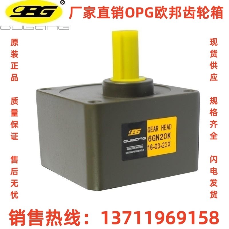 OPG欧邦电机专用齿轮箱变速箱减速箱2GN 3GN 4GN 5GN 5GU 6GN牙箱