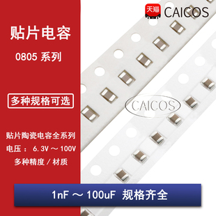 1NF10NF47NF100NF1UF2.2UF4.7UF10UF22UF47UF100UF 0805贴片电容