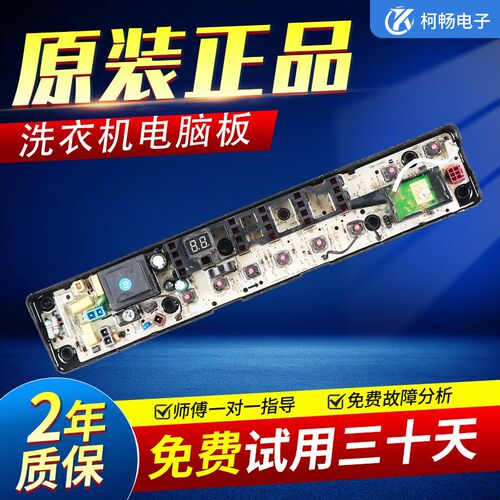 适用小天鹅全自动洗衣机电脑板主板TB70-6288WCLS TB80-1368H显示