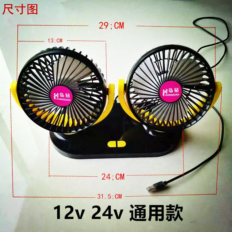车载风扇USB插口双头12v24v220v通用大货车小车家用大风力风扇