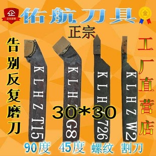 焊接车刀30方90度外圆刀YT15YW2YG8YT5S8726合金普车车刀普通车床