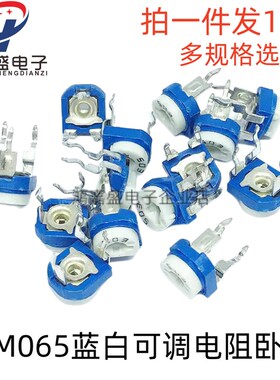 卧式蓝白可调电阻1031K/2K/3K/4.7K/5K/10K/20K/50K/100/200/500R