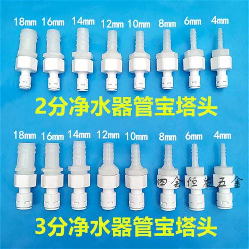 净水器宝塔接头PE硬管变软水管转换接头滤水机2分3分变径异径直通,纺织面料/辅料/配套,服装加工设备,淘宝优惠券,粉丝福利购,淘宝优惠卷