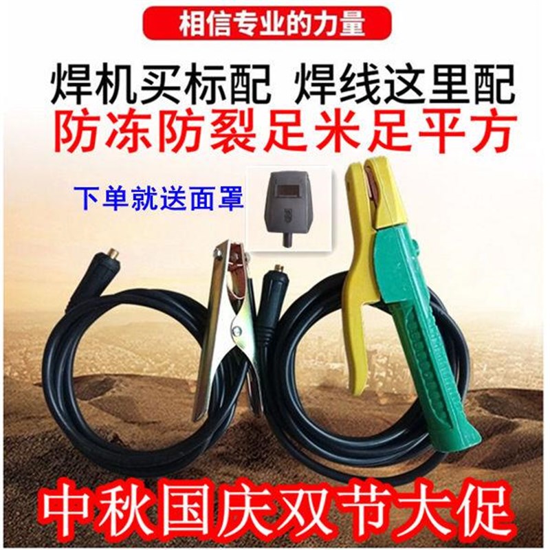 电焊线焊把线套装防冻耐磨软皮电焊机家用两用双电ZX7-250315焊机