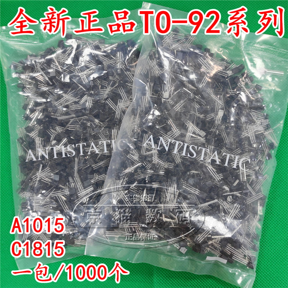 2SA1015  2SC1815 A1015 C1815 TO-92 0.15A/50V PNP音频放大器