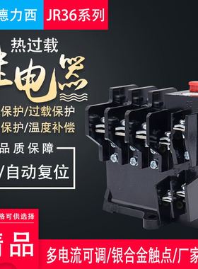 热过载继电器JR36-20 11A 22A 63A 160 三相保护器 0.35-160A可选