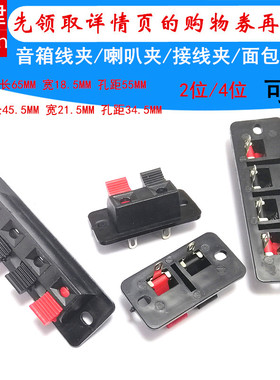 音箱线夹 喇叭夹 接线夹 电源面板夹 音频线夹 2P/4P 单排两四位