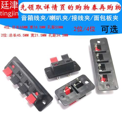 音箱线夹 喇叭夹 接线夹 电源面板夹 音频线夹 2P/4P 单排两四位
