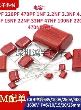 CBB22/21金属薄膜电容器63V/250/1600V 220/470/1NF/3.3/47NF/1UF